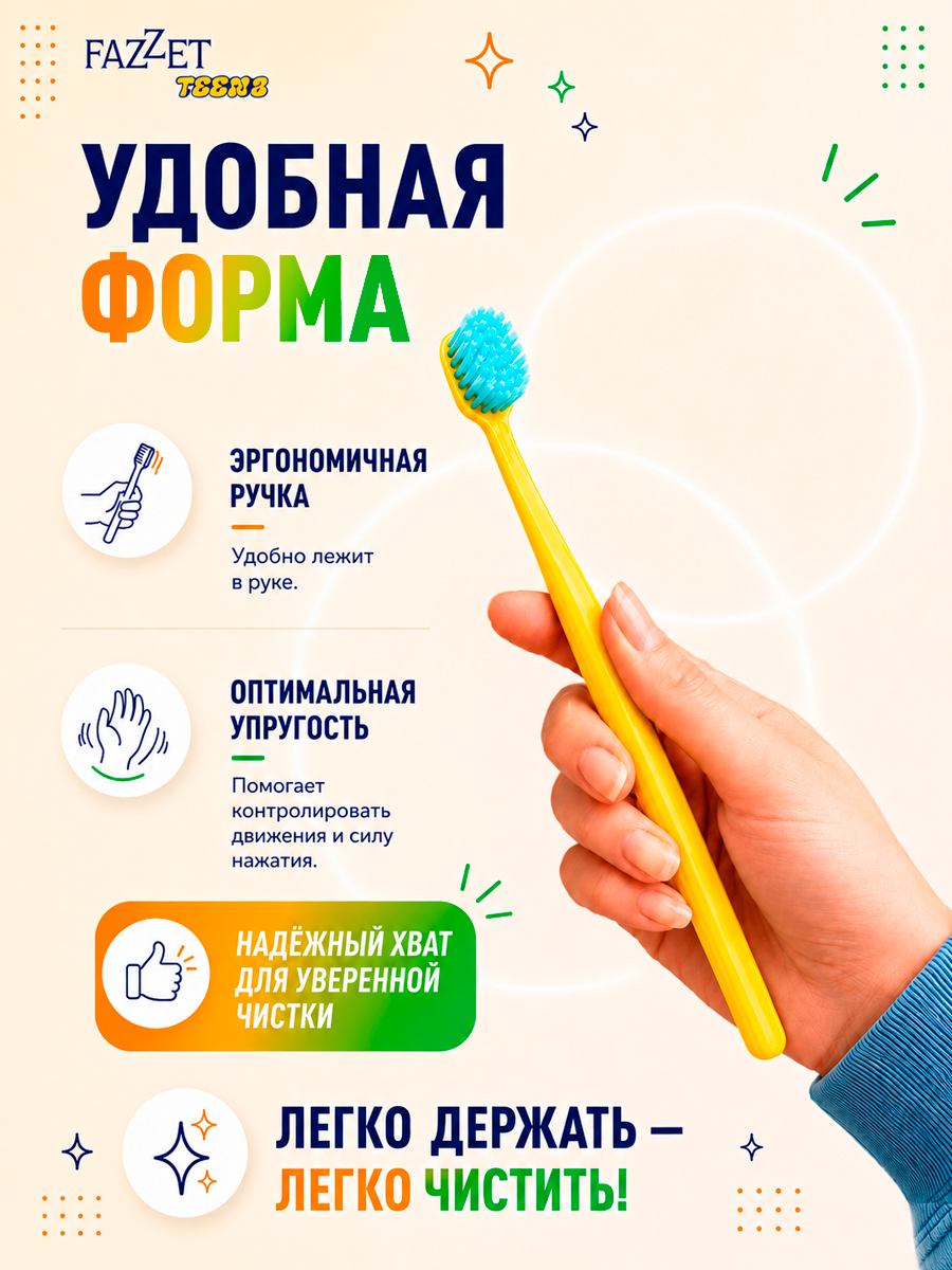 Зубная щетка TEENS т.м. FAZZET для детей до 12 лет, желтая/ New