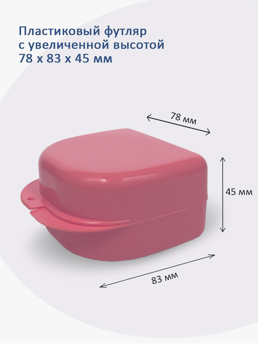 Plastic Box – Бокс пластиковый, 78*83*45 мм (розовый)