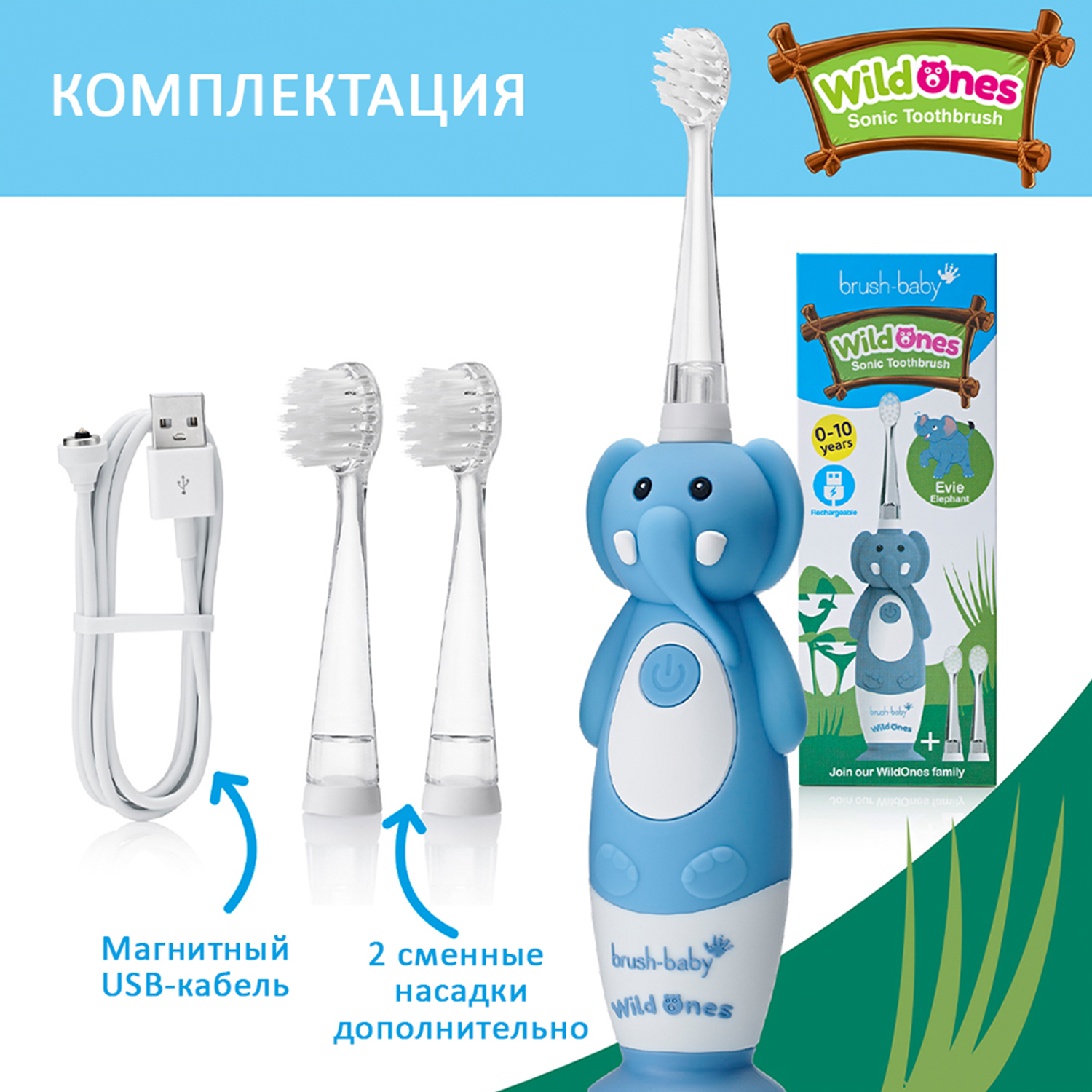 Brush-baby Детская электрическая зубная щетка Sonic WildOne, слон, от 0- 10 лет.