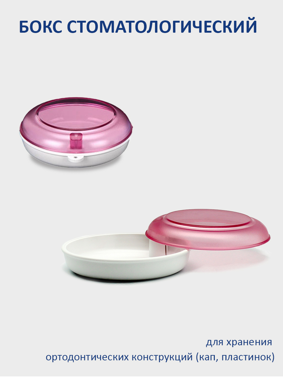 Plastic Box Circle бокс для хранения ортодонтических конструкций (пурпурный)