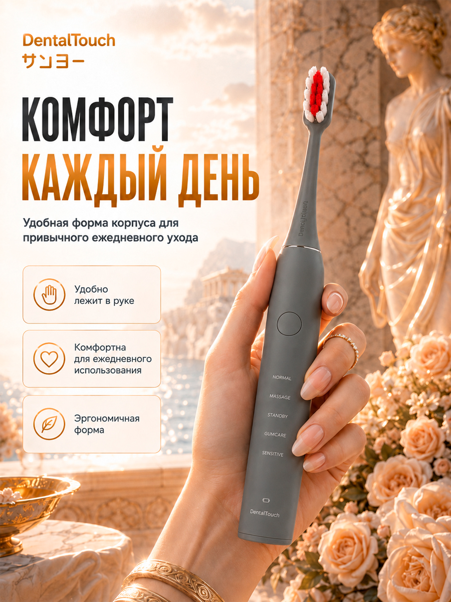 Электрическая зубная щетка ТМ “DentalTouch”, серая