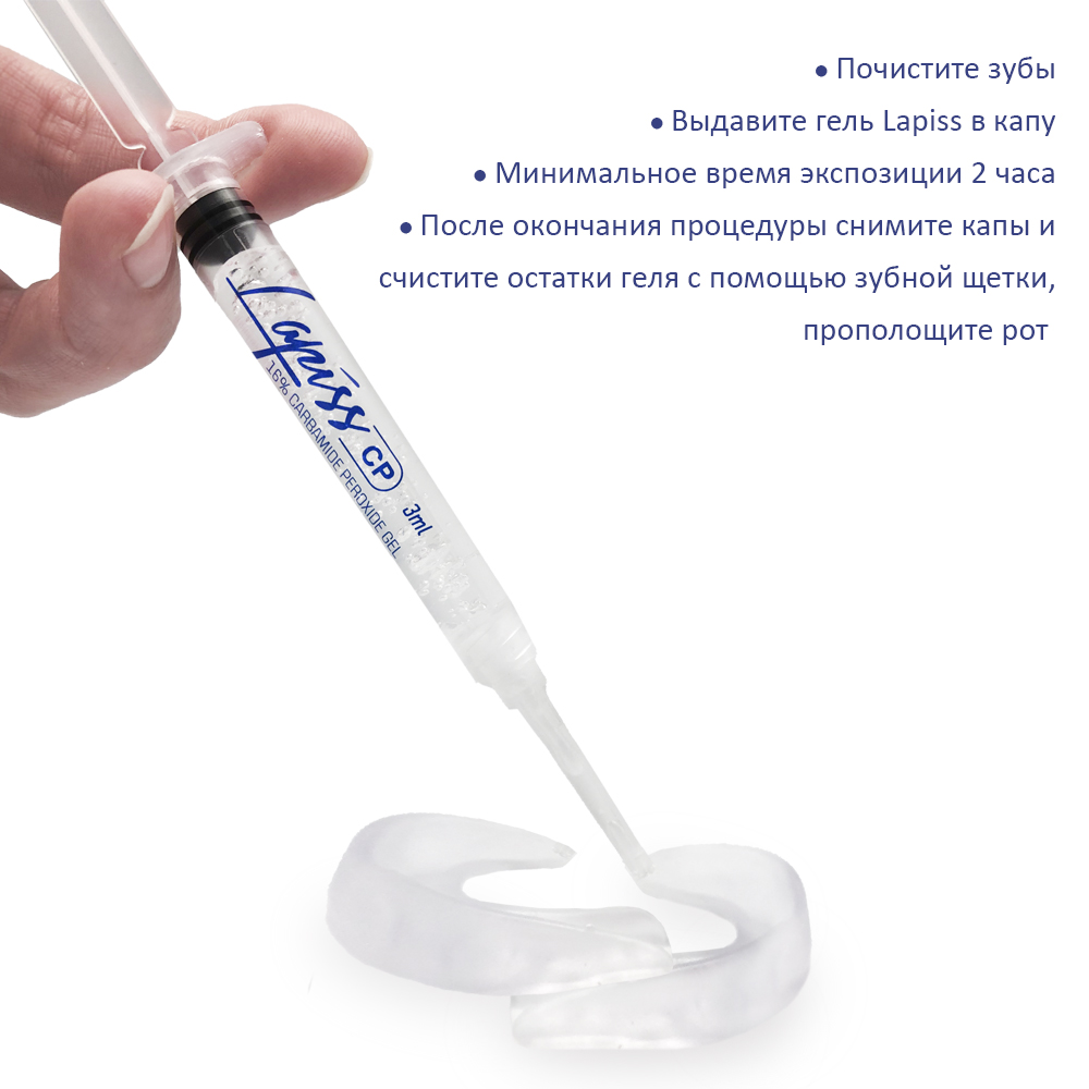 Гель для отбеливания зубов Lapiss (16 % перекись карбамида), вкус Ментол, набор 5 шприцов по 3 мл