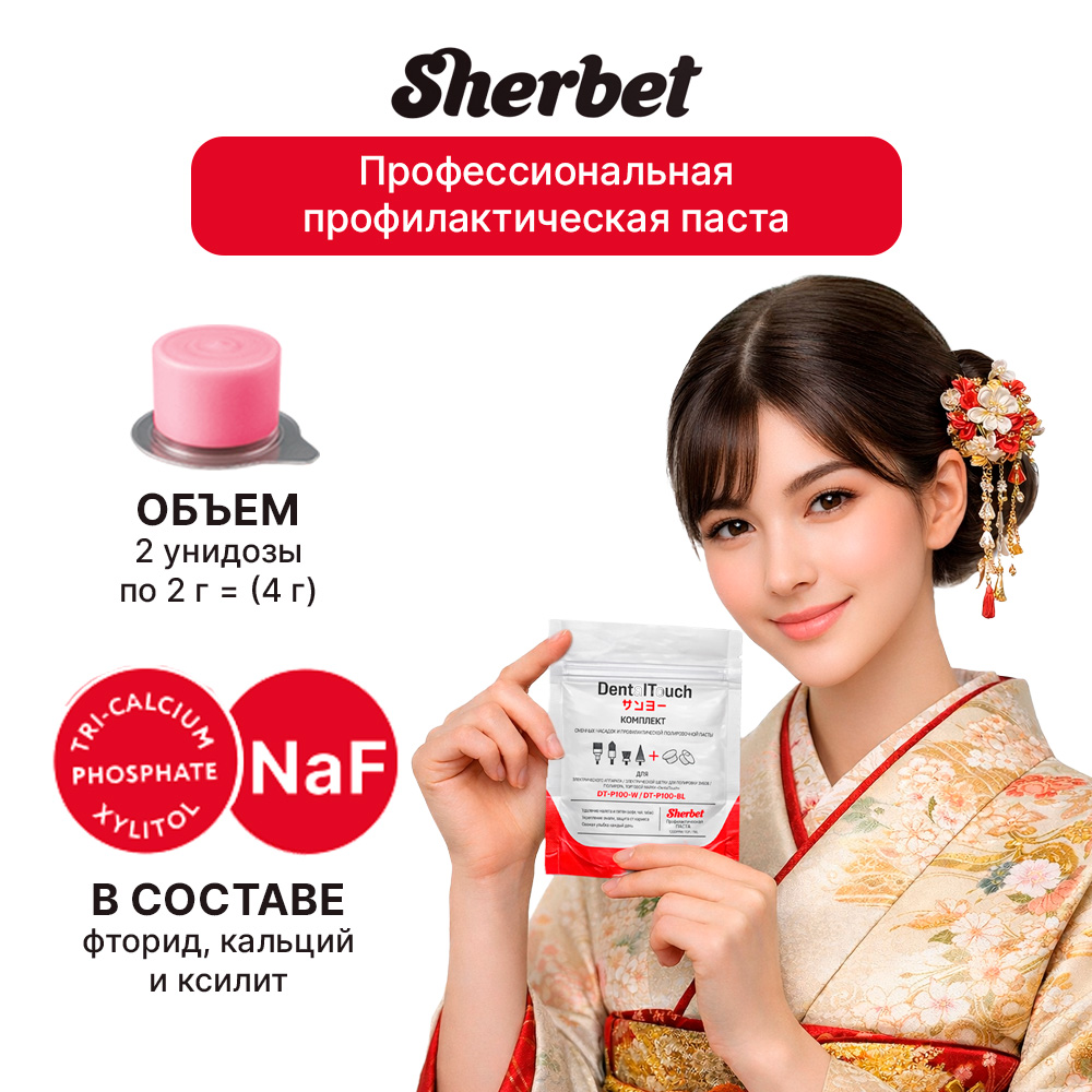 Комплект сменных насадок и проф. пасты для электрического аппарата /электрической щетки для полировки зубов / полишера, ТМ «DentalTouch» DT-P100-W / DT-P100-BL