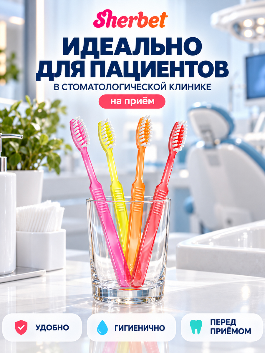 Зубная щетка с нанесенной зубной пастой "Sherbet" (10шт. в упаковке)